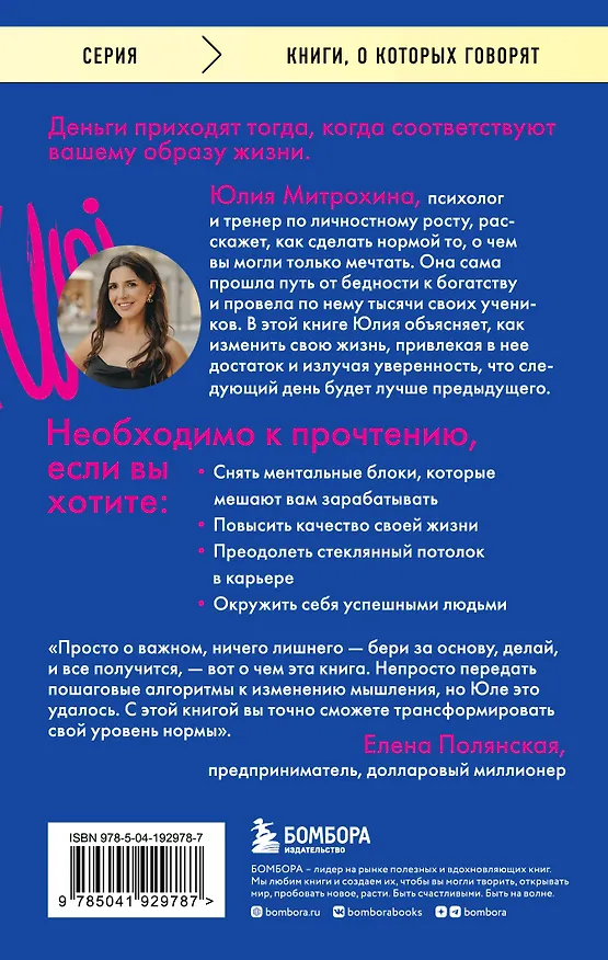Книга Ненормальность. Как повысить качество жизни, изменив уровень нормы (Юлия Митрохина) — 2