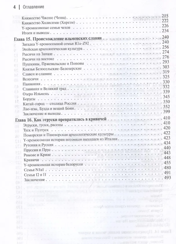 Книга История происхождения многонационального народа российского. Том 3 (Борис Попов) — 4