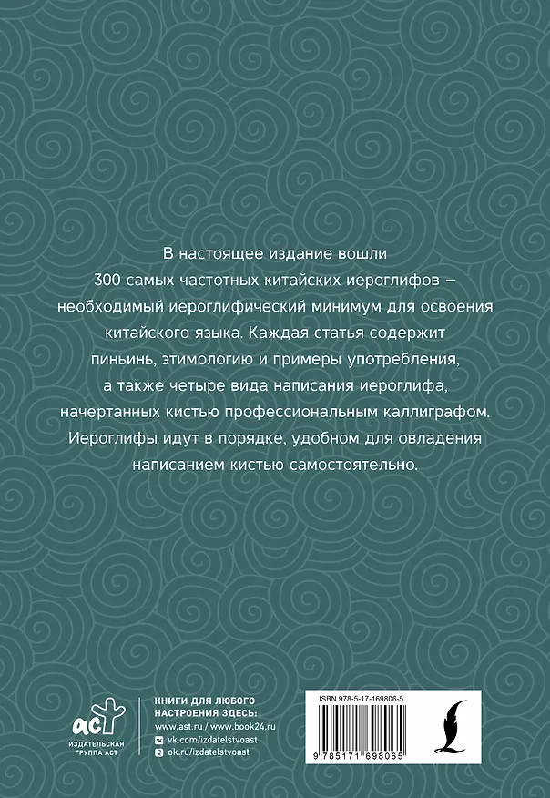 Книга 300 самых важных китайских иероглифов: упрощенное и традиционное начертания (Тарас Ивченко) — 2