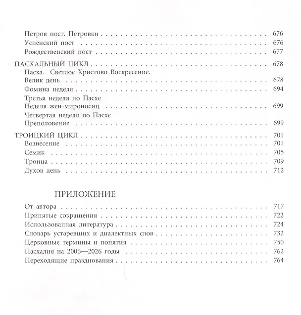 Книга Русский традиционный календарь на каждый день и для каждого дома. (Анна Некрылова) — 3