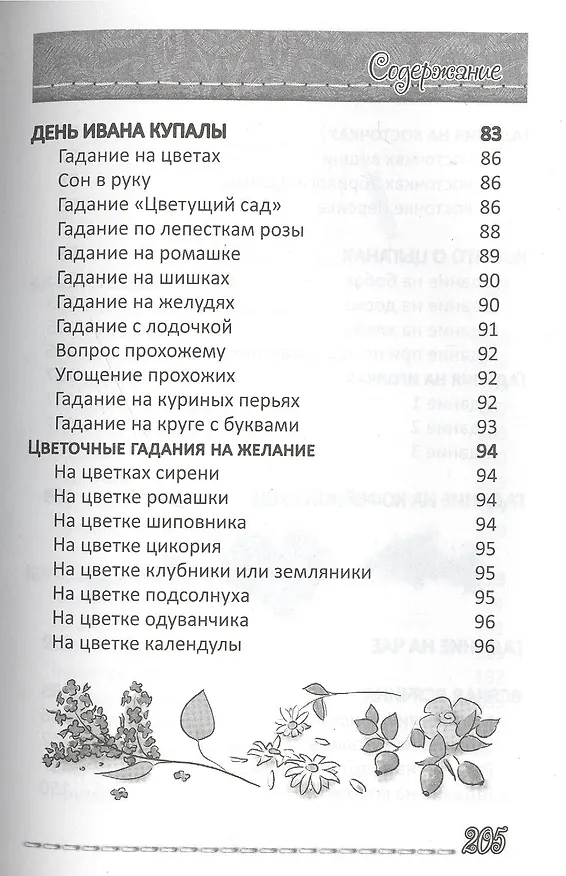 Книга Гадания для девочек (Светлана Станкевич) — 6