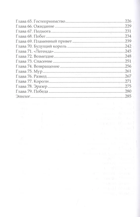 Книга Поцелуй ирлинга (Лена Хейди) — 4