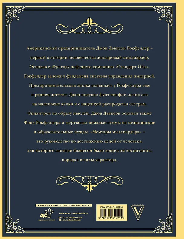 Книга Мемуары миллиардера с современными комментариями (Джон Рокфеллер) — 2