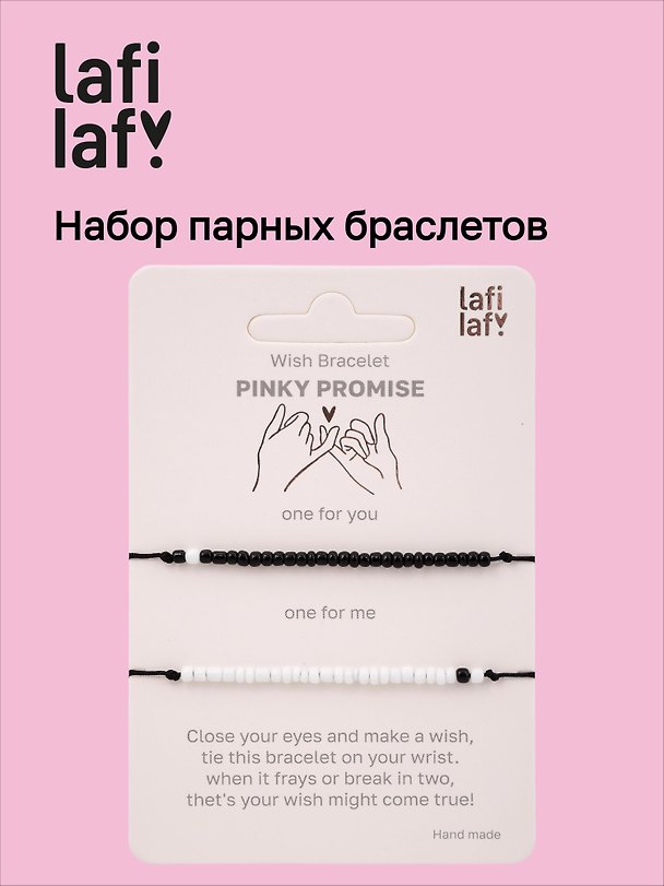 Набор парных браслетов «Бисер», Lafilaf 3135451 — 1