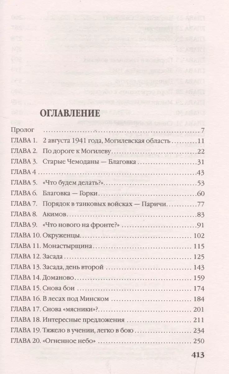 Мы из Бреста. Штурмовой батальон (Вячеслав Сизов) - купить книгу с  доставкой в интернет-магазине «Читай-город». ISBN: 978-5-699-86623-6