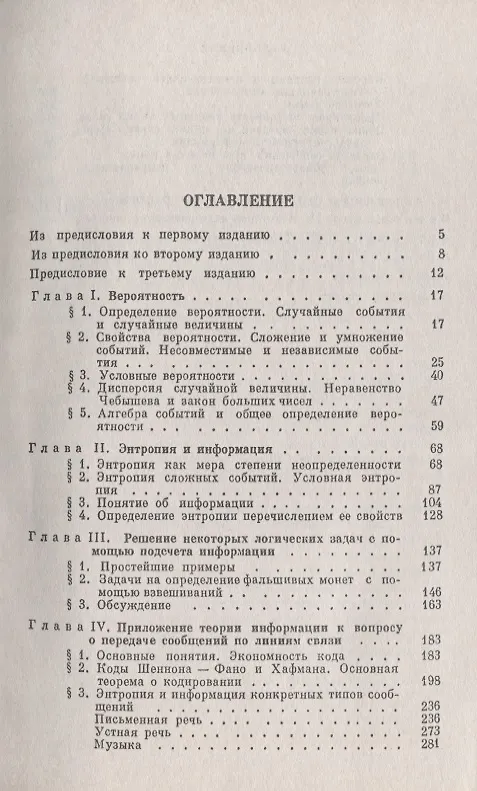 Книга Вероятность и информация / № 153. Изд.стереотип. (Акива Яглом, Исаак Яглом) — 2
