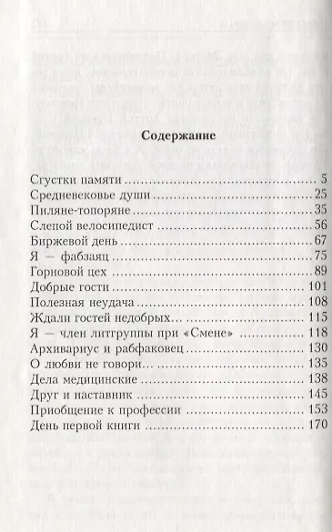 Книга Бархатный путь (Вадим Шефнер) — 2