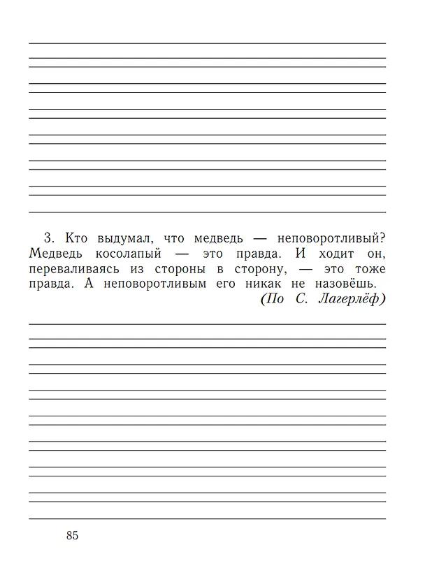 Книга Русский язык. 1 класс. Рабочая тетрадь. В двух частях. Часть 2 (Антонина Евдокимова, Станислав Иванов, Марина Кузнецова) — 4