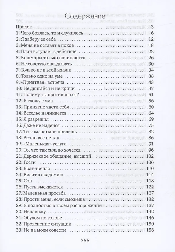 Книга Желанная для вампира (Юлия Зимина) — 3