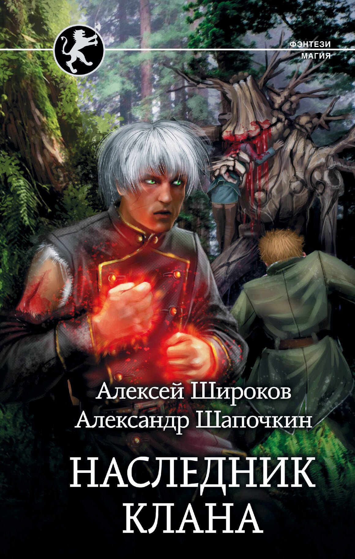 

Наследник клана