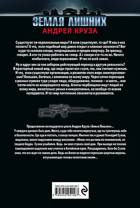 Книга Пенсионер. История первая. Дом в глуши (Евгений Мисюрин, Андрей Круз) — 2