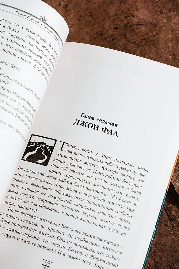 Книга Темные начала. Том 1. Северное сияние (Филип Пулман) — 10