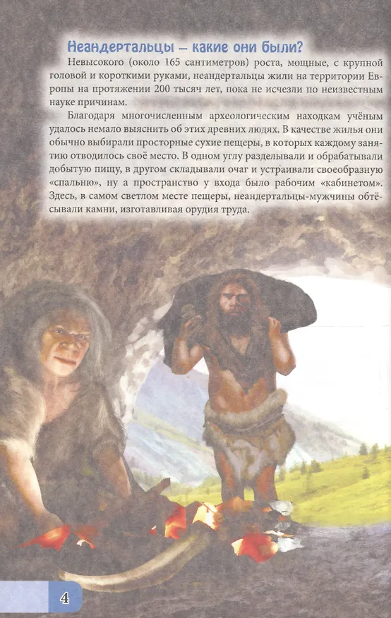 Книга ЭНЦИКЛОПЕДИЯ. В МИРЕ ЗНАНИЙ. ДОИСТОРИЧЕСКИЙ МИР (Ольга Тяжлова) — 2