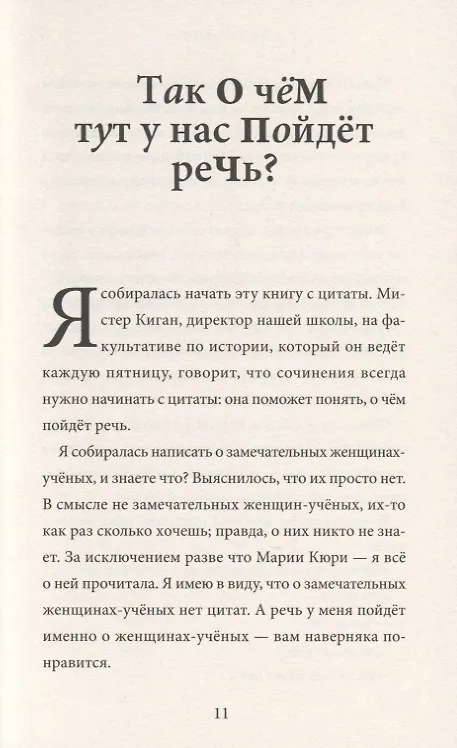 Книга Эффект Матильды (Элли Ирвинг) — 5