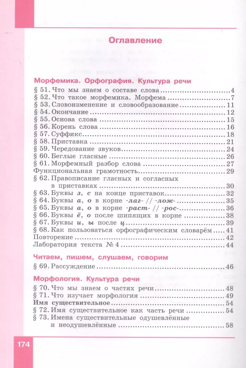 Русский язык. 5 класс. Учебник в двух частях. Часть 2 - купить книгу с  доставкой в интернет-магазине «Читай-город». ISBN: 978-5-09-085466-5