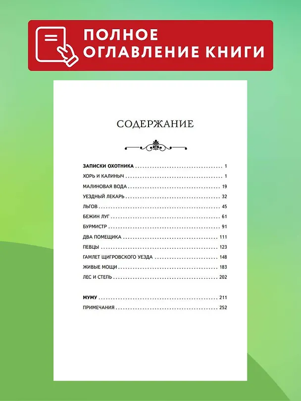 Книга Записки охотника. Муму (ил. Ел. Бём, М. Фёдорова) (Иван Тургенев) — 8