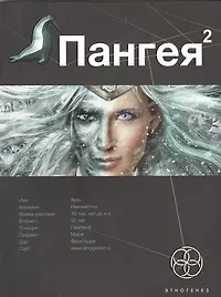 Книга Пангея. Книга вторая: Подземелье карликов (Дмитрий Колодан)