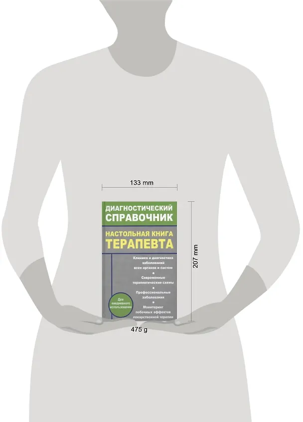 Книга Настольная книга терапевта () — 2