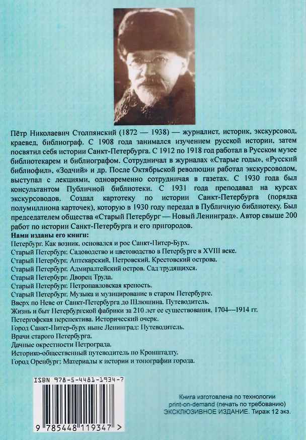 Книга Вверх по Неве от Санкт-Питер-Бурха до Шлюшина. Путеводитель (Пётр Столпянский) — 2