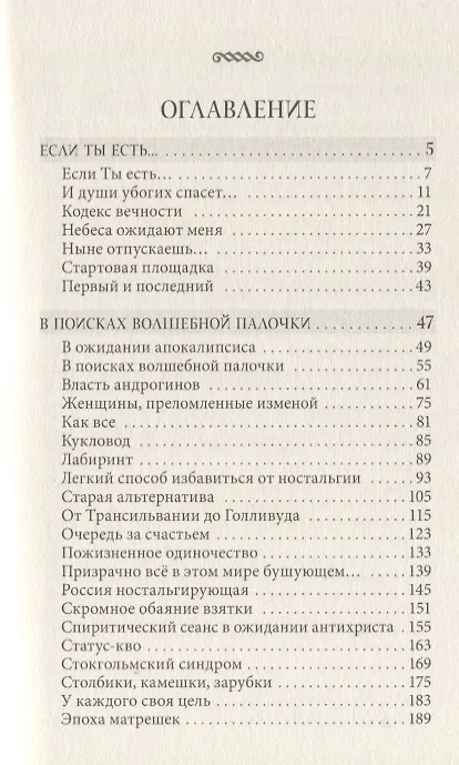 Книга В поисках чистого сердца (Надежда Орлова) — 2