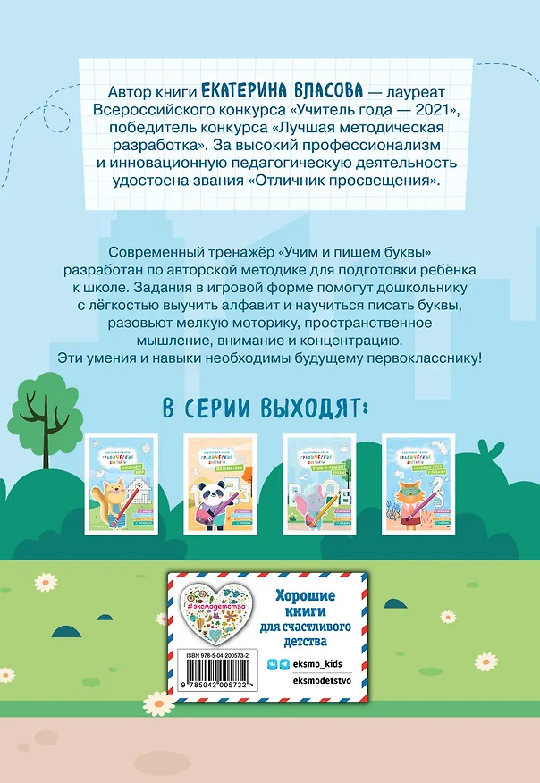 Книга Графические диктанты. Подготовка к школе (4 книги). Комплект () — 12