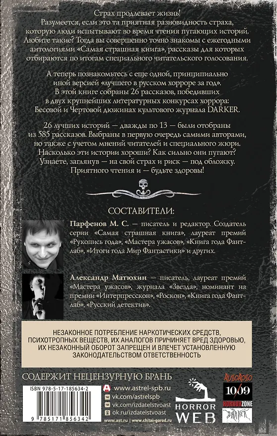Книга Самая страшная книга. DARKER: Твари и хвори (Максим Кабир, Александр Матюхин, Дмитрий Костюкевич, Михаил Парфенов) — 2