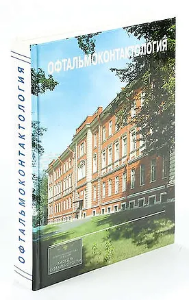 Книга Офтальмофармакология ()