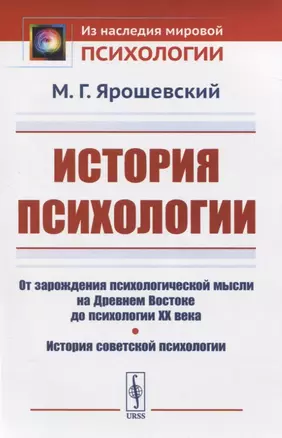 История психологии — 2821215 — 1