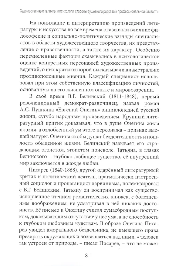 Книга Художественные таланты и психологи: Стороны душевного родства и профессиональной близости. Киноискусство в обучении психологии личности (на модели творчества Ингмара Бергмана) (Александр Хавин) — 8