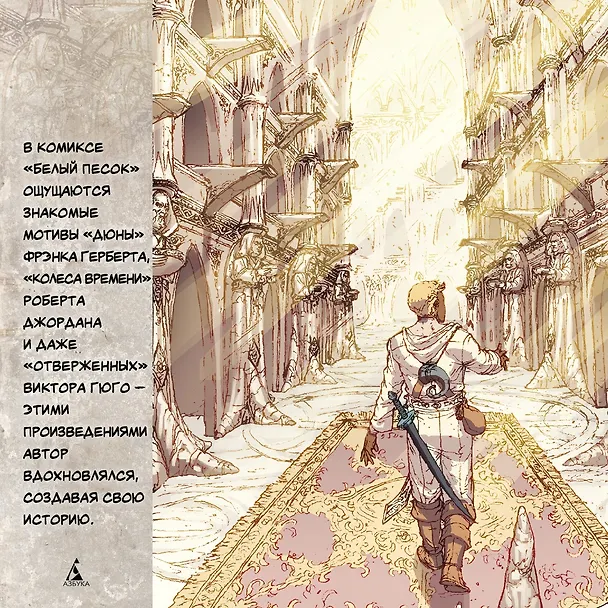 Белый песок. Книга 2. Сброшенные маски 2972735 — 11