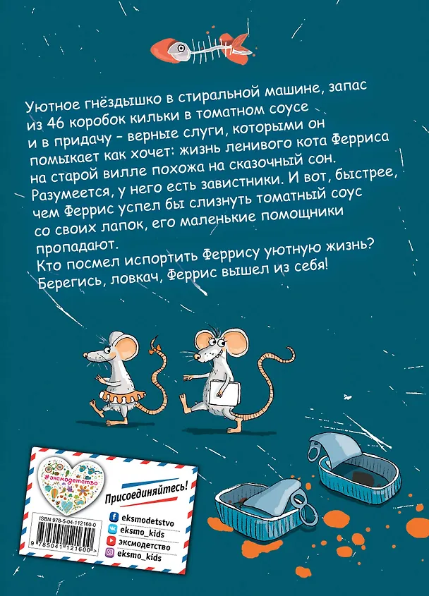 Книга Феррис выходит из себя (Ирене Циммерман) — 2