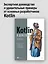 Kotlin в действии, 2-е изд. — 3095391 — 3