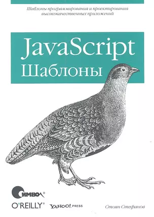 JavaScript. Шаблоны. — 2317507 — 1