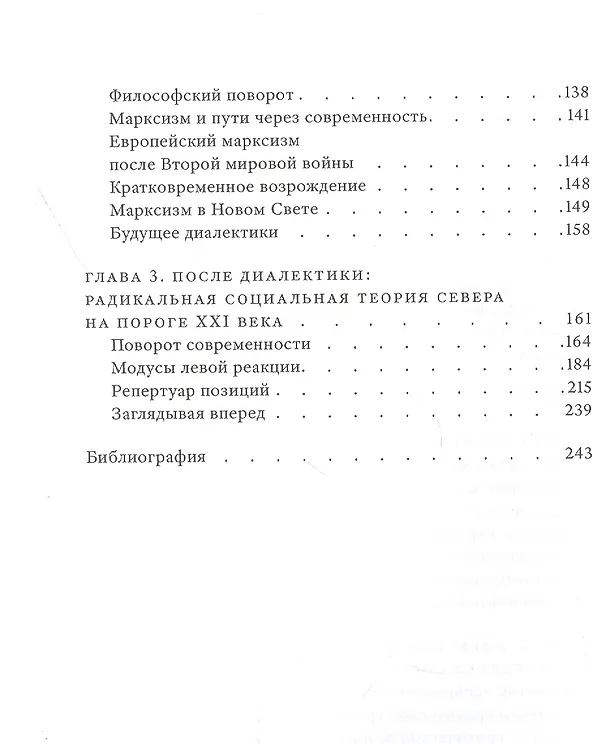 Книга От марксизма к постмарксизму? () — 4