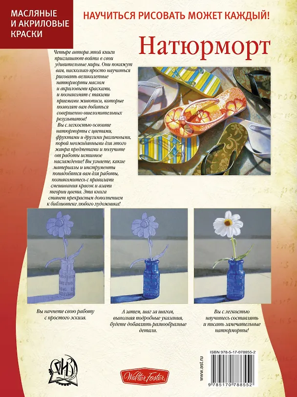 Книга Натюрморт () — 2