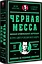 Черная месса — 3040981 — 2