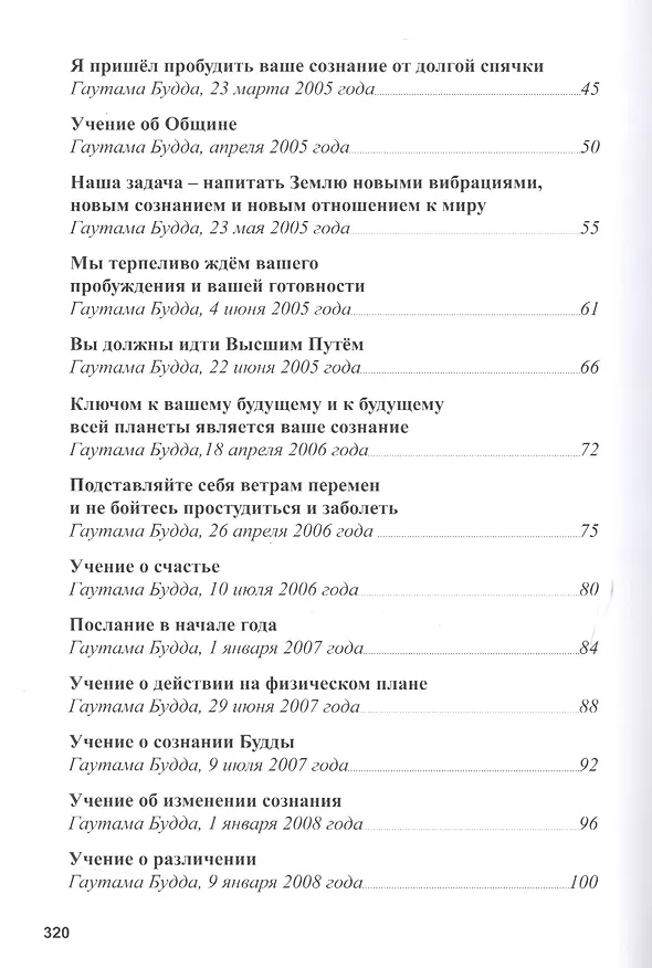 Книга Учение Будд и Бодхисаттв (Татьяна Микушина) — 3