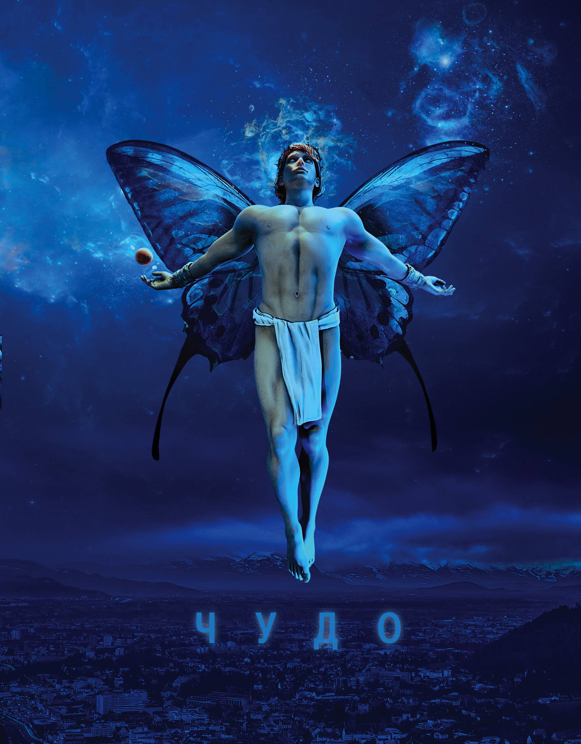 

Чудо