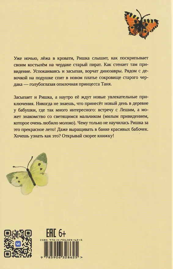 Книга Пришивная голова (Ирина Лисова) — 2
