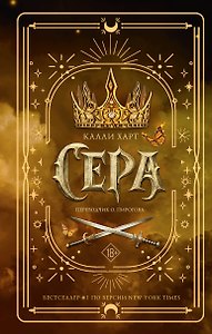 Сера