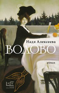Волово