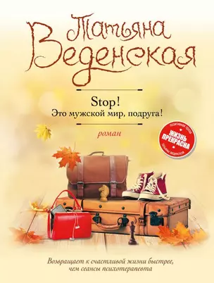 Stop! Это мужской мир, подруга! — 2668368 — 1