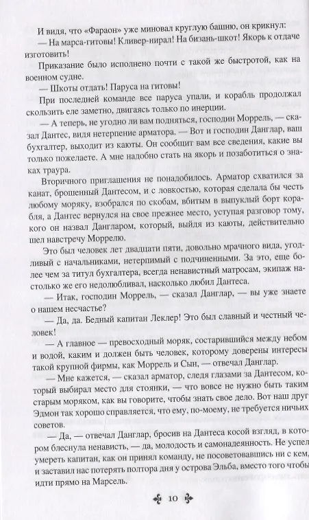 Книга Граф Монте-Кристо. Избранное (комплект из 2 книг) (Александр Дюма (отец)) — 7