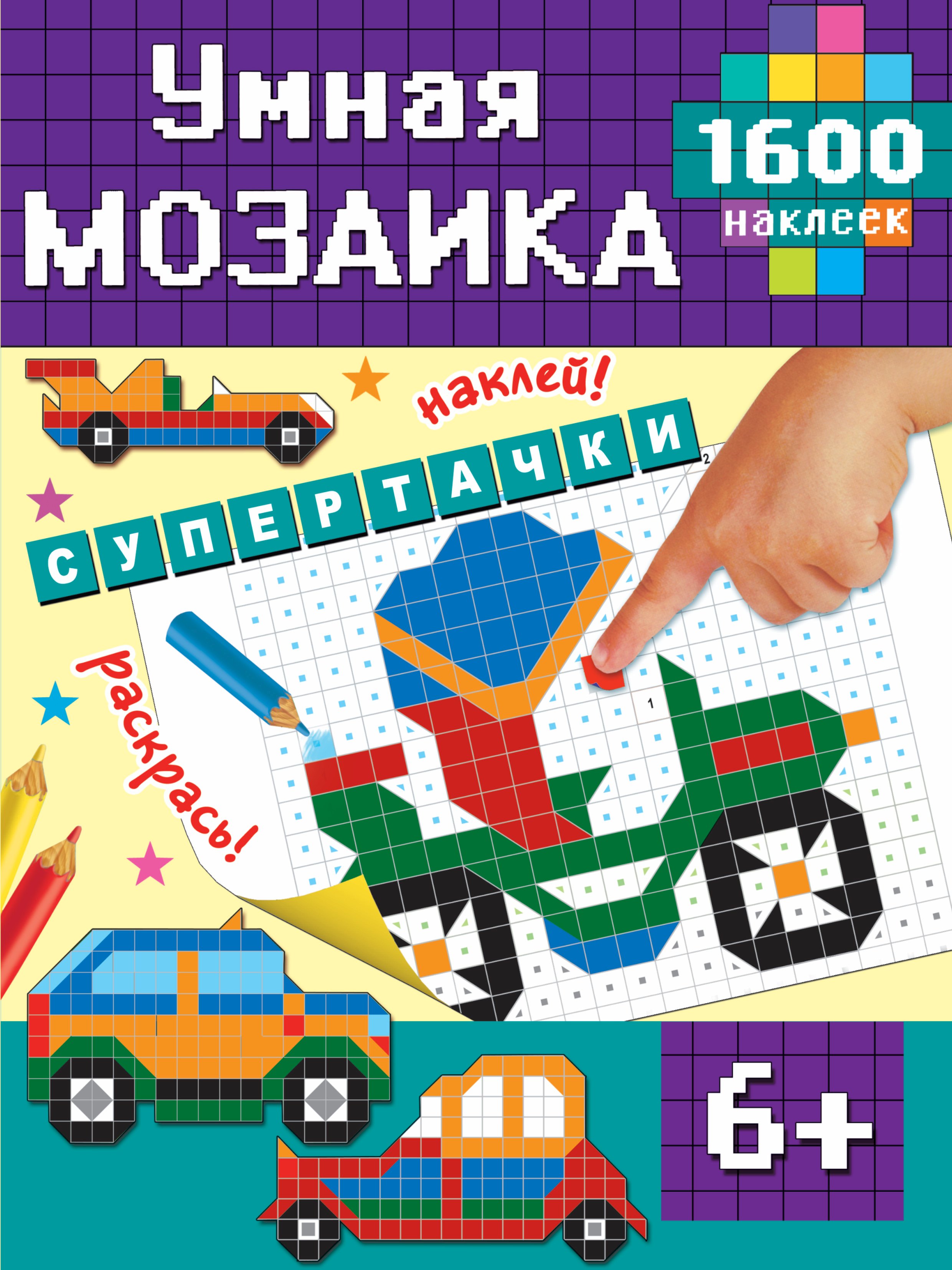 

Супертачки