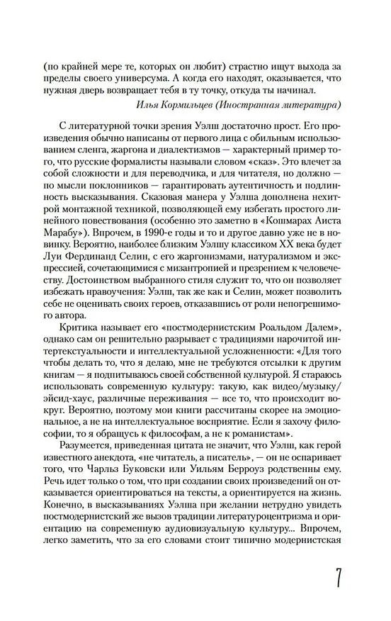Книга Тупая езда (Ирвин Уэлш) — 9
