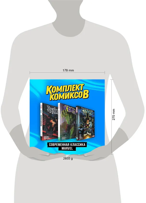 Комплект комиксов "Современная классика Marvel" 3017294 — 8