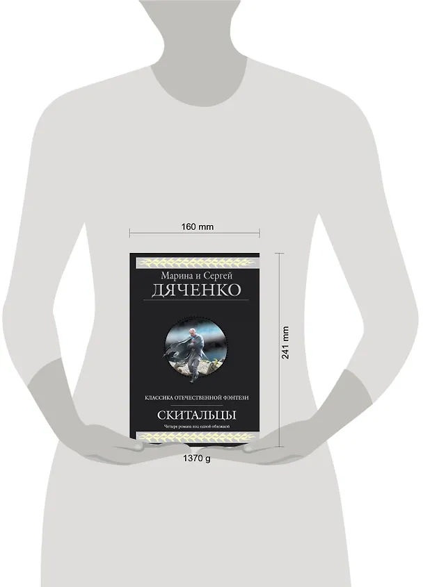 Книга Скитальцы : фантастические романы (Марина Дяченко, Сергей Дяченко) — 4