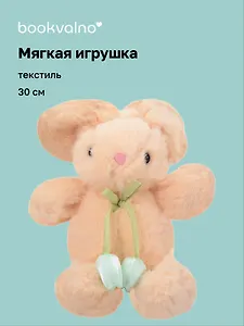 Мягкая игрушка Зайчик с тюльпанами (бежевый) (30см) (12-20251028-81L)
