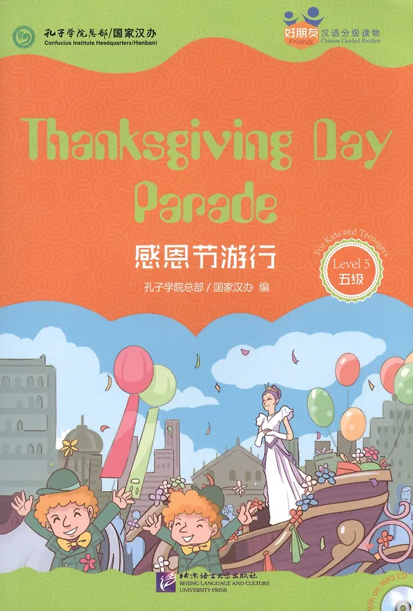 Книга Chinese Graded Readers (Level 5): Thanksgiving Day Parade / Адаптированная книга для чтения c CD (HSK 5) "Парад в честь дня Благодарения"  (книга на английском и китайском языках) () — 1