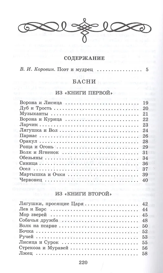 Книга Басни (Иван Крылов) — 2